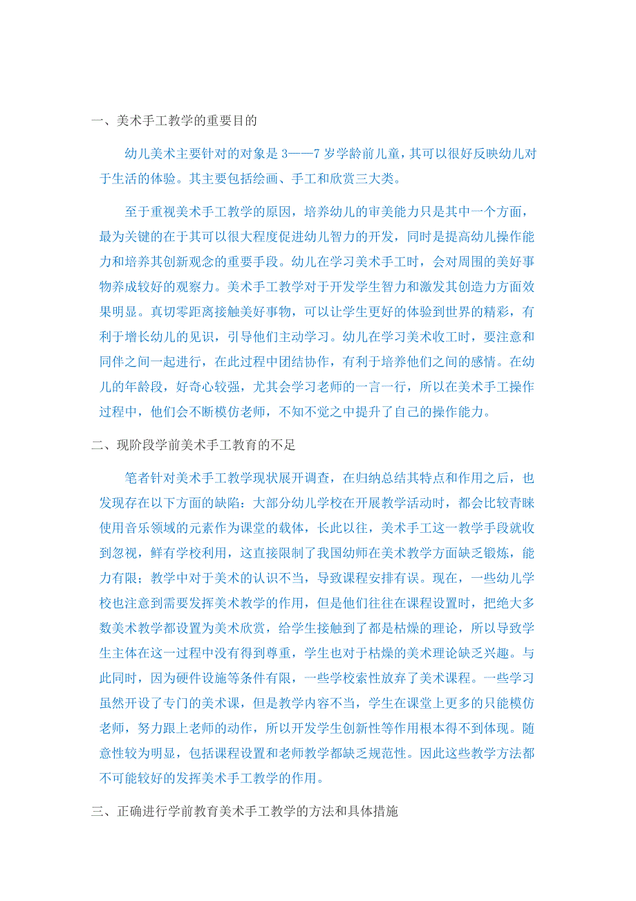 美术手工教学在学前教育中的重要性 - 副本_第3页