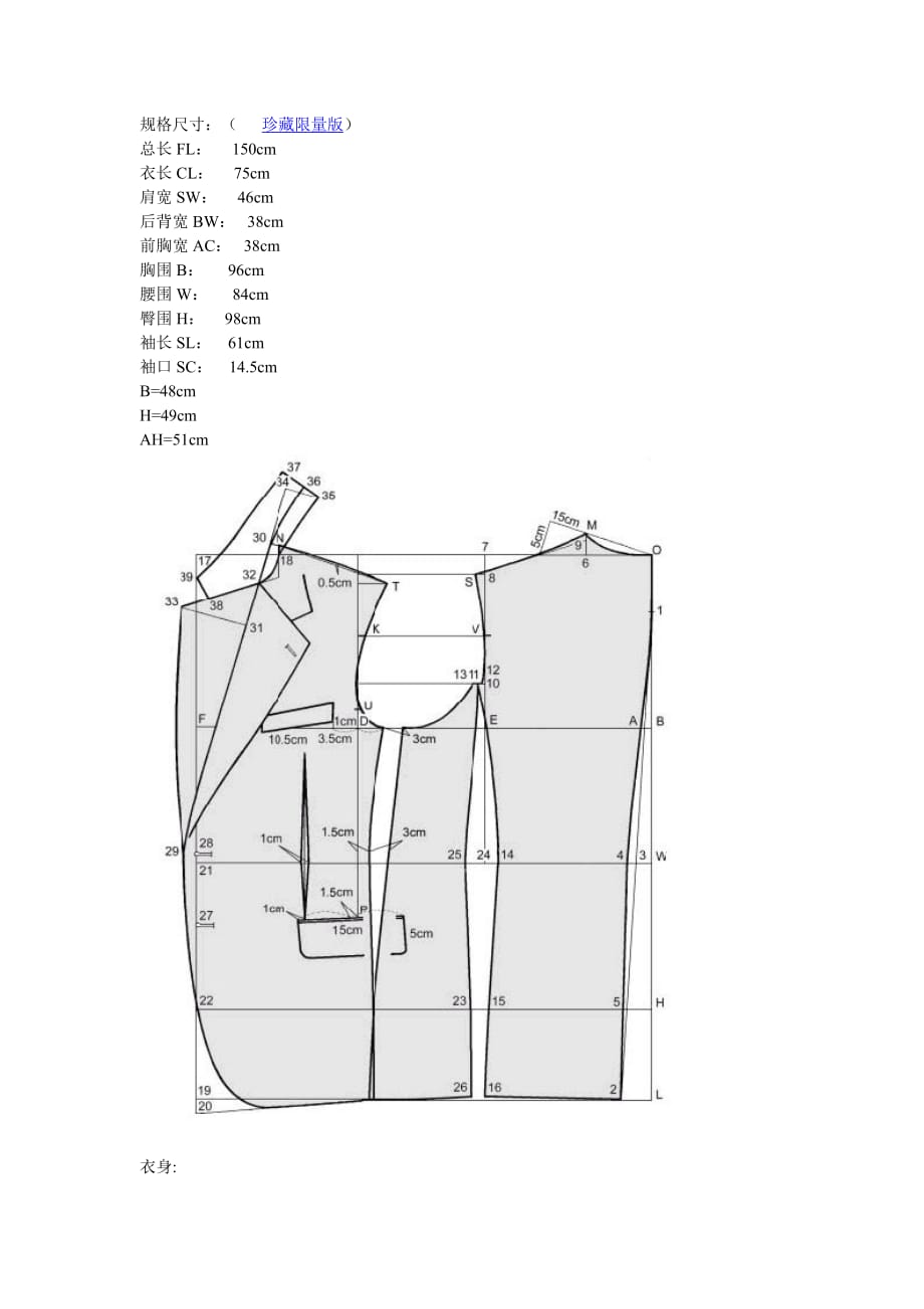 服装制版教程[男西装制版].doc_第1页