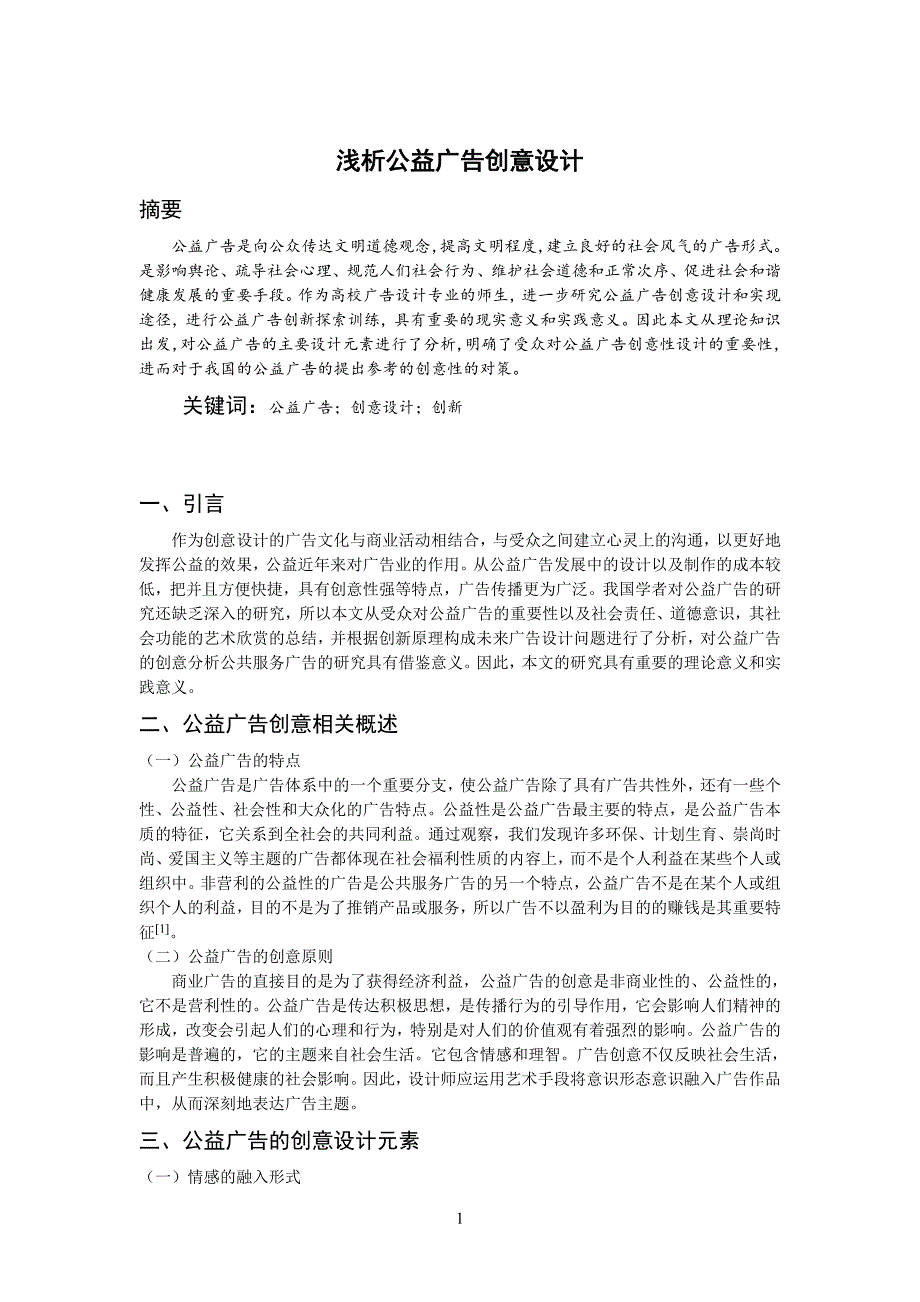 浅析公益广告创意设计_第2页