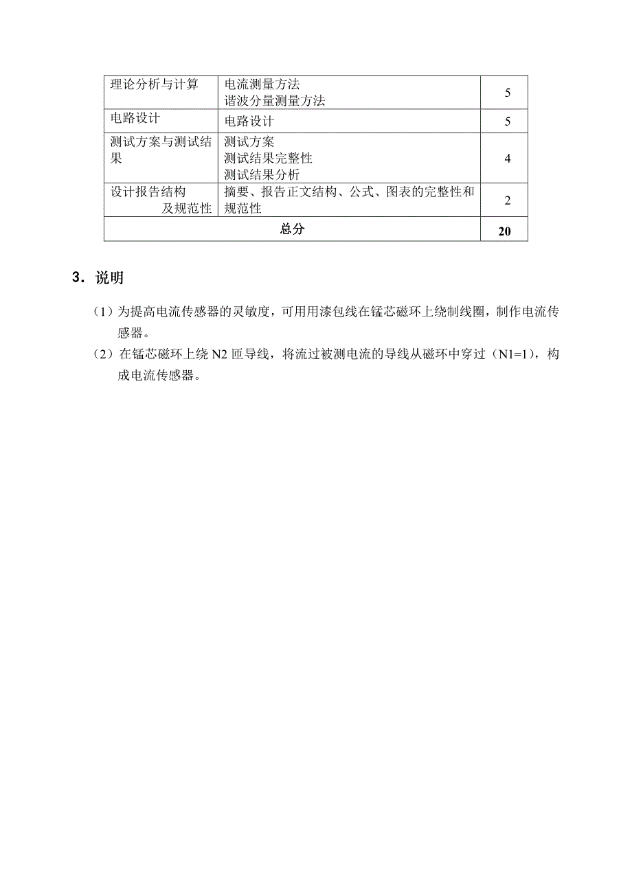 2018年TI杯大学生电子设计竞赛题.pdf_第2页