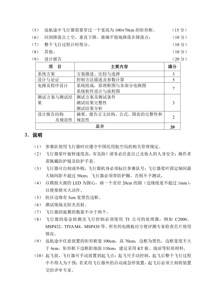 2018年TI杯大学生电子设计竞赛题.pdf_第4页