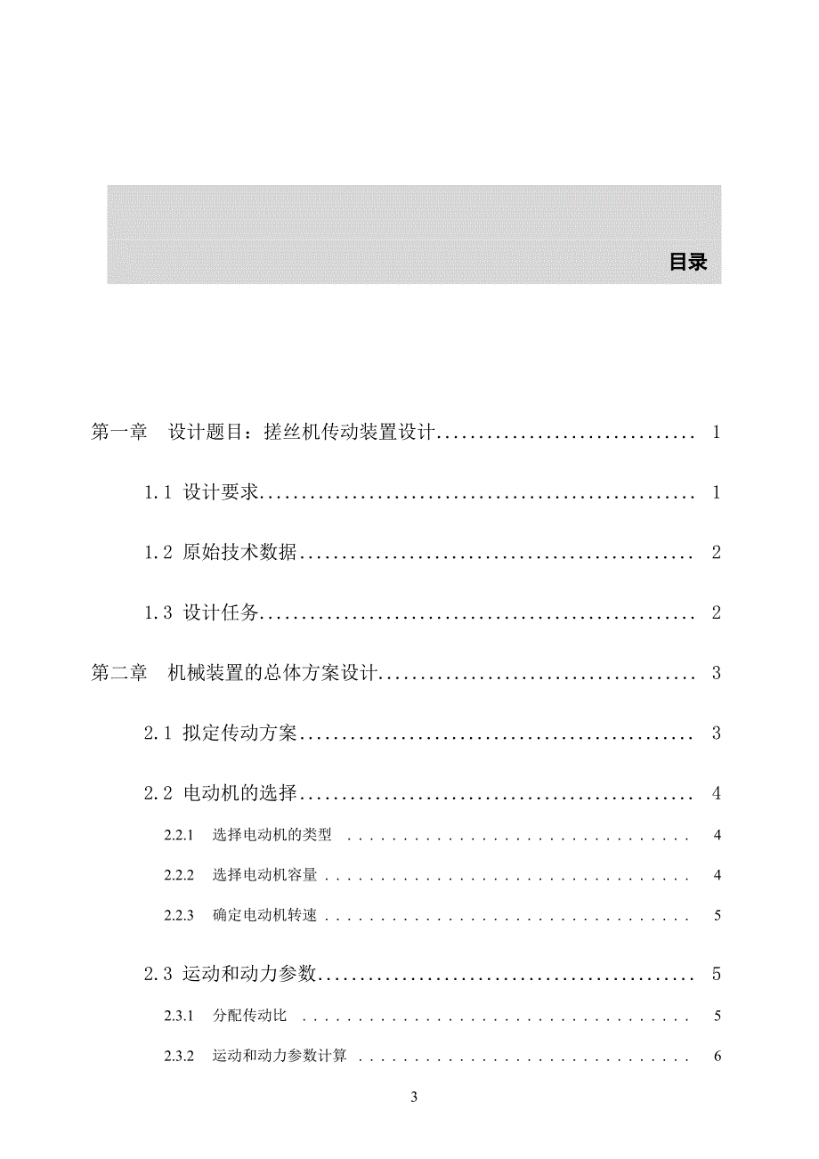 北航机械设计课程设计——搓丝机.pdf_第3页