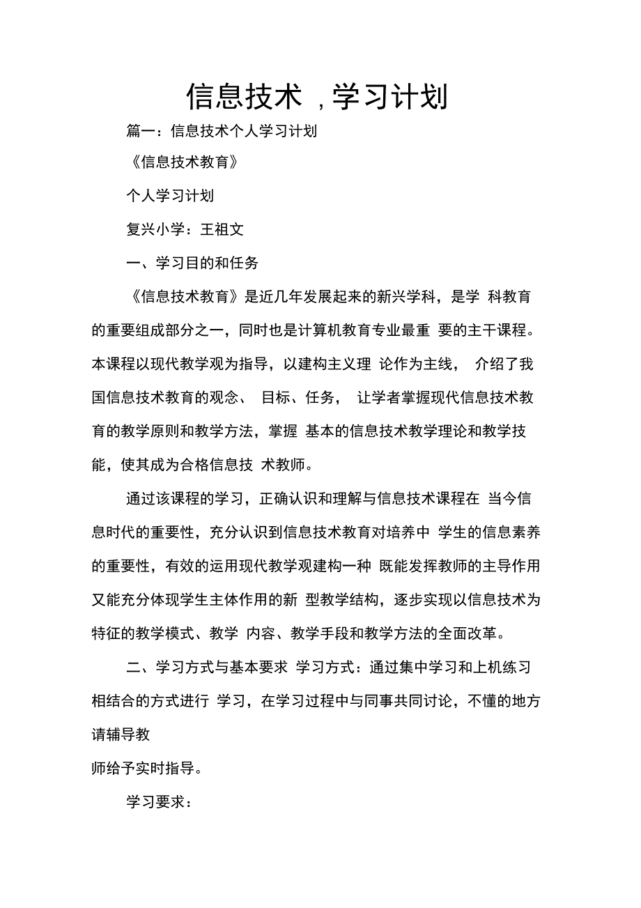 202X年信息技术学习计划_第1页