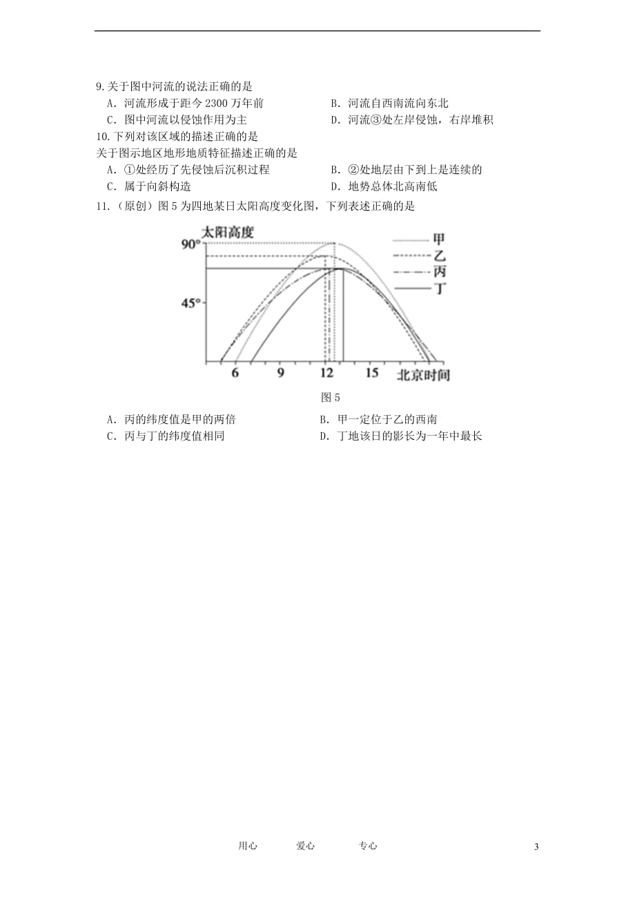 浙江省2012年高考地理仿真模拟试卷4新人教版.doc_第3页