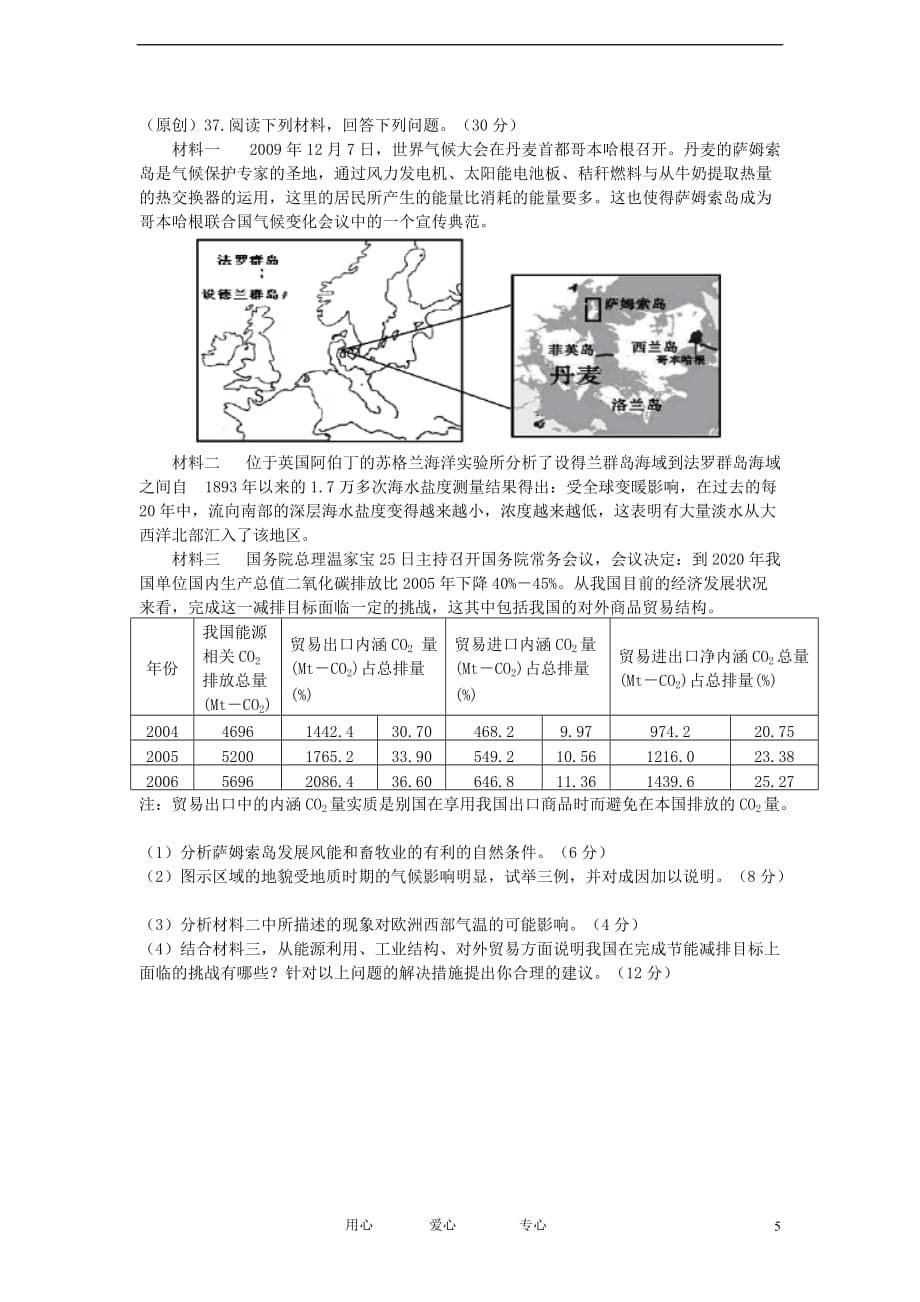 浙江省2012年高考地理仿真模拟试卷4新人教版.doc_第5页