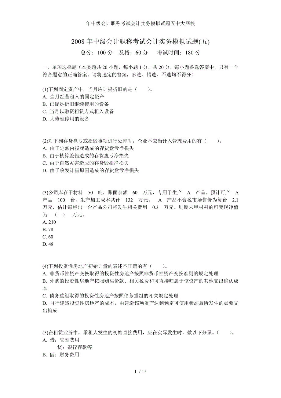 年中级会计职称考试会计实务模拟试题五中大网校_第1页