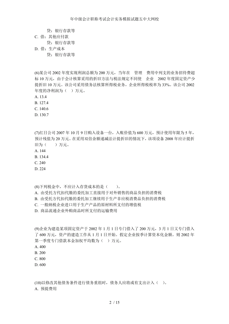 年中级会计职称考试会计实务模拟试题五中大网校_第2页