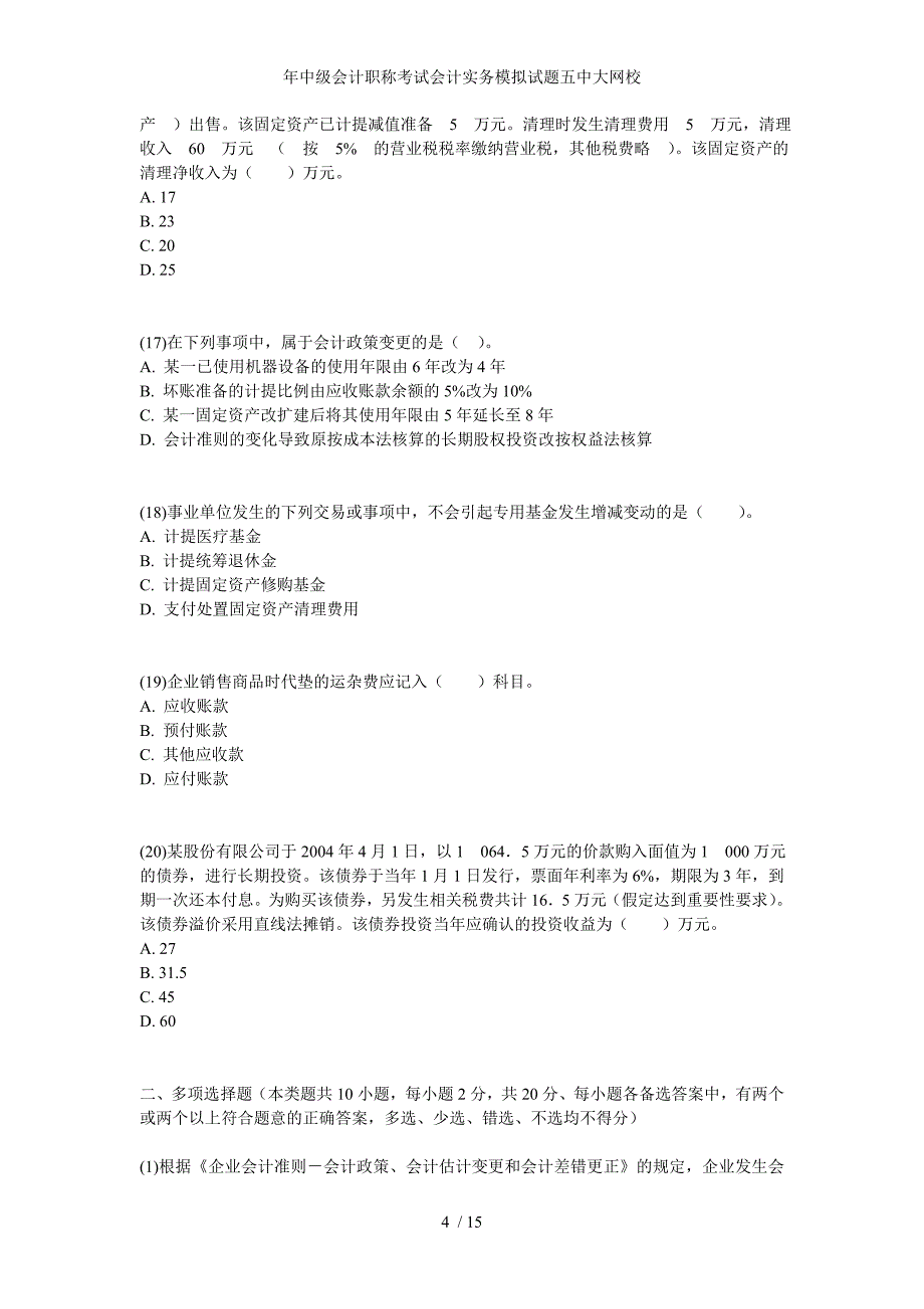 年中级会计职称考试会计实务模拟试题五中大网校_第4页