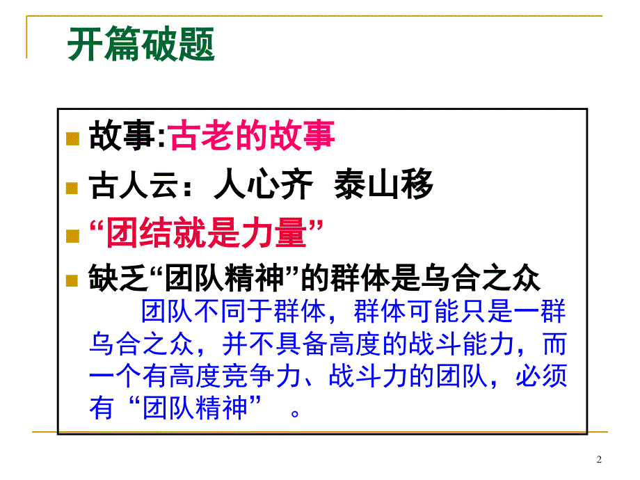 高效团队与团队精神讲解材料_第2页