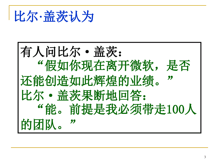 高效团队与团队精神讲解材料_第3页