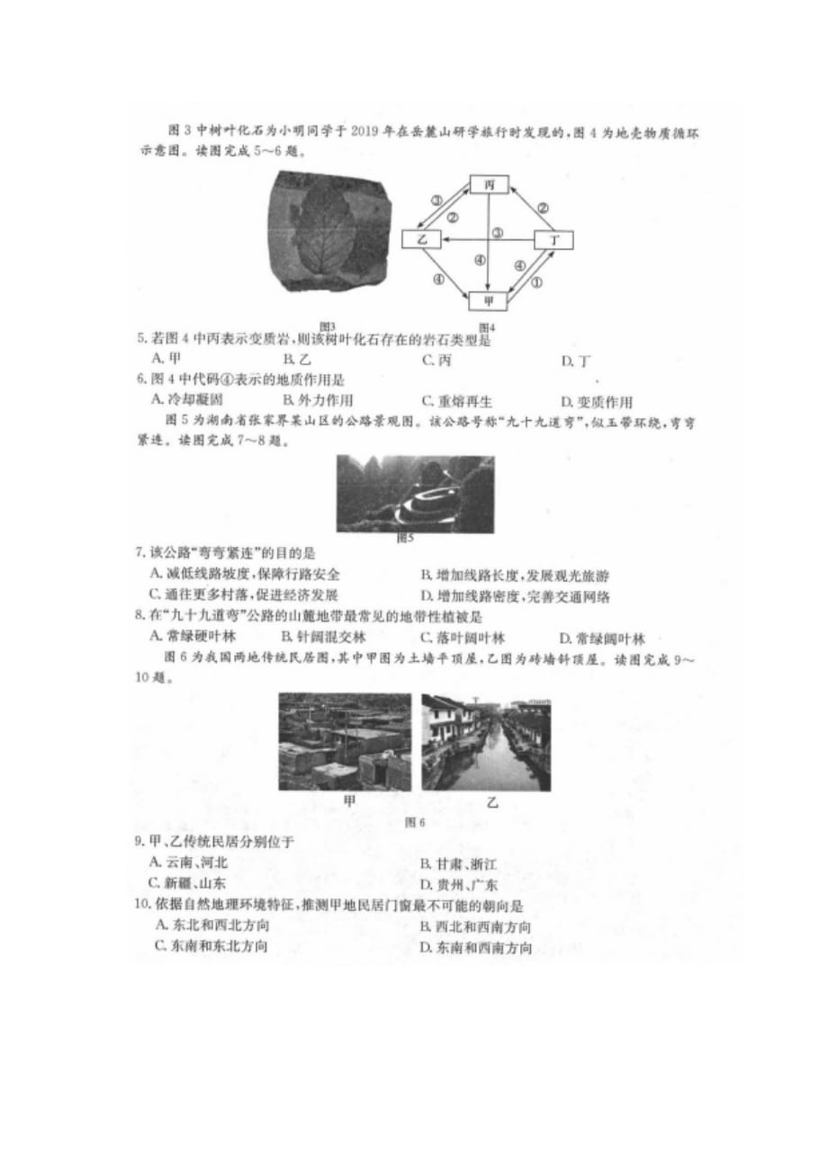 2020届湖南湘西土家族苗族自治州高二地理下学期月考试题_第2页