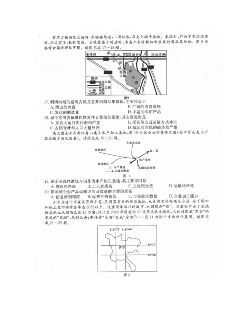 2020届湖南湘西土家族苗族自治州高二地理下学期月考试题_第4页