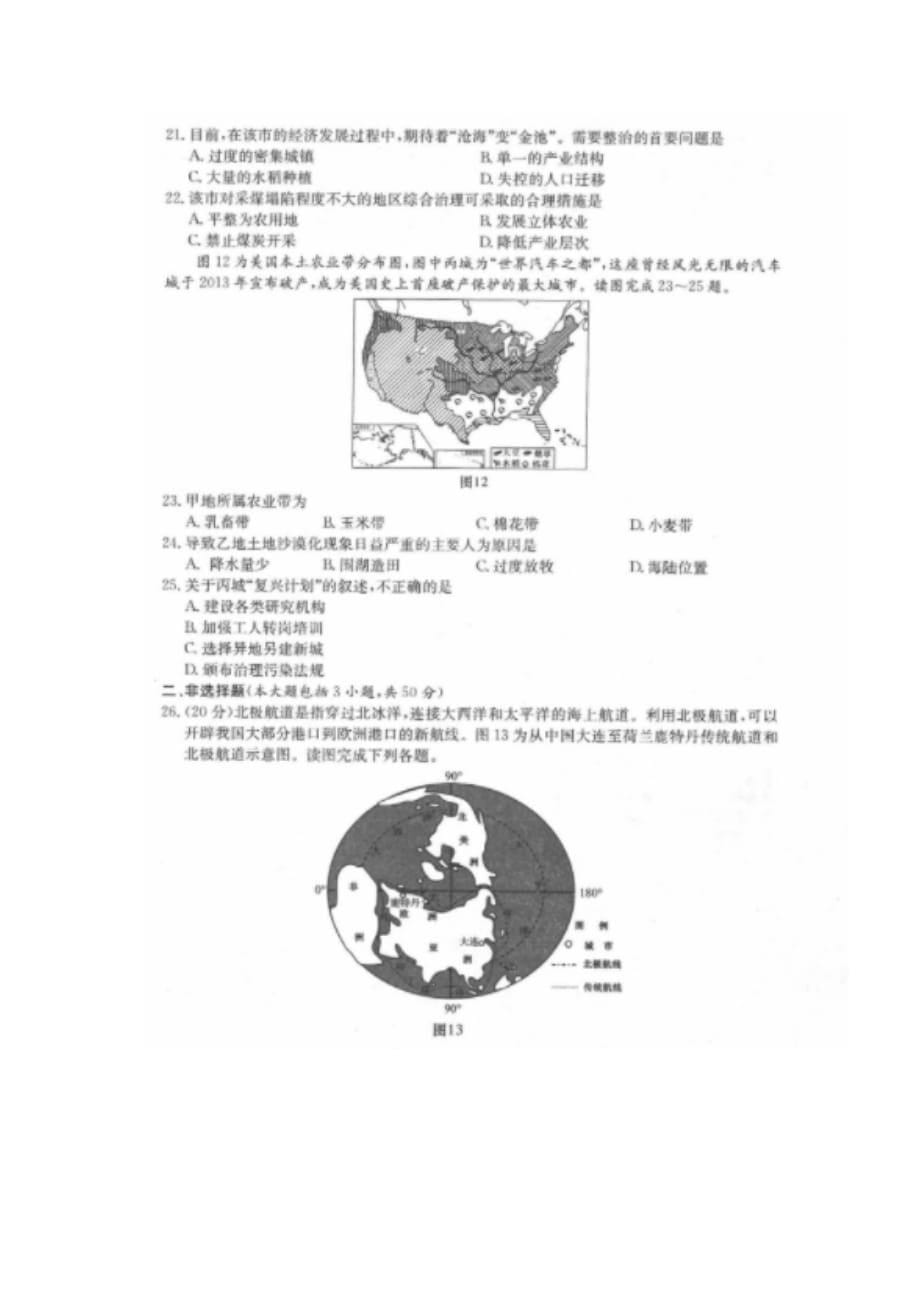 2020届湖南湘西土家族苗族自治州高二地理下学期月考试题_第5页