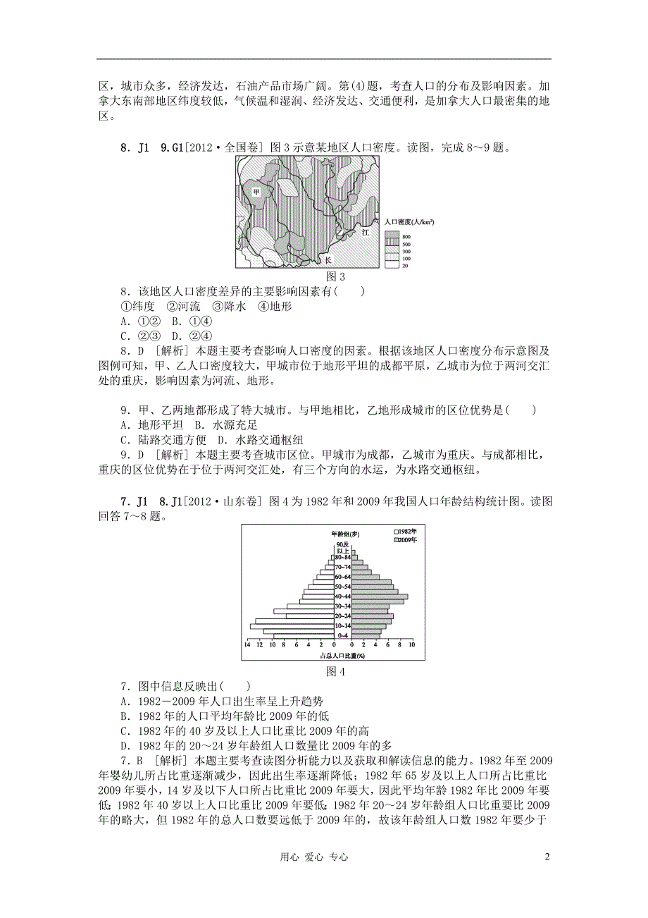 2012年高考地理 高考试题 模拟新题分类汇编专题10 人口与环境.doc_第2页