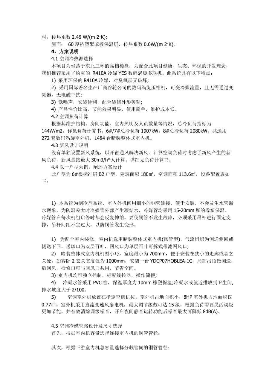 北京太阳公元项目系统设计说明.doc_第2页