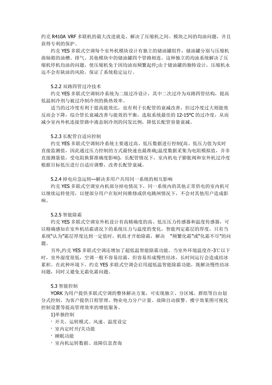 北京太阳公元项目系统设计说明.doc_第4页