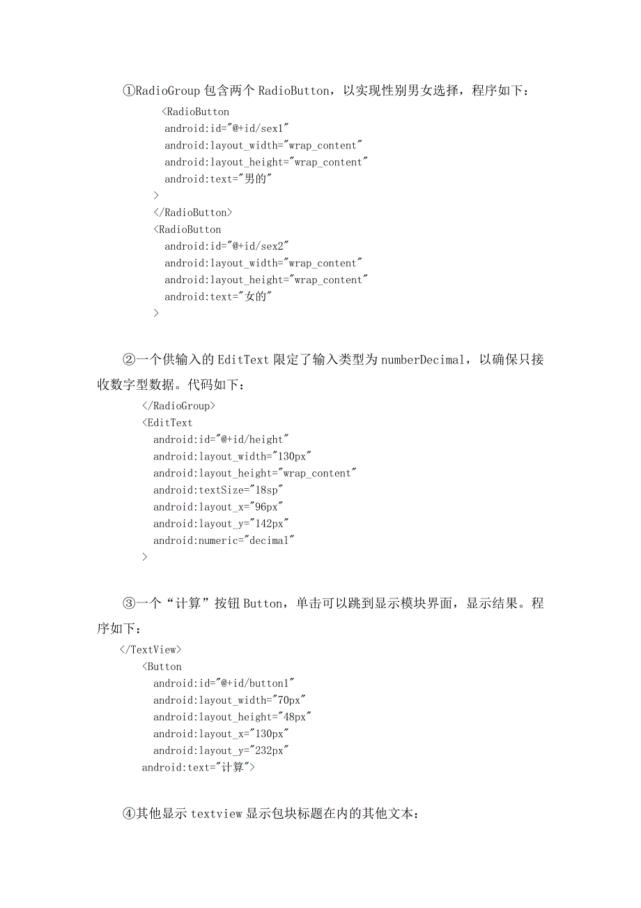 Android程序设计报告-标准体重.doc_第4页