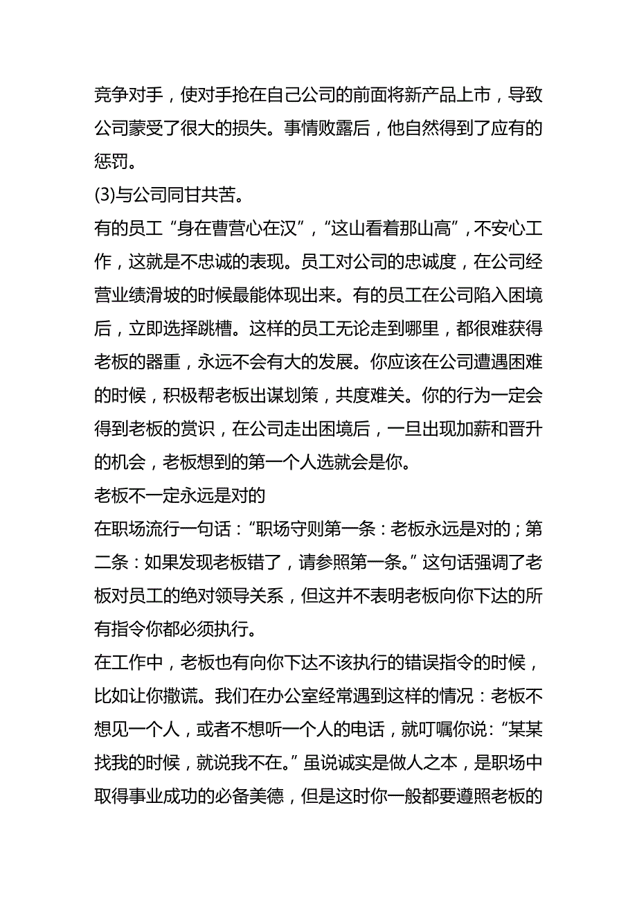 （职业规划）完美职场生存30天条_第4页