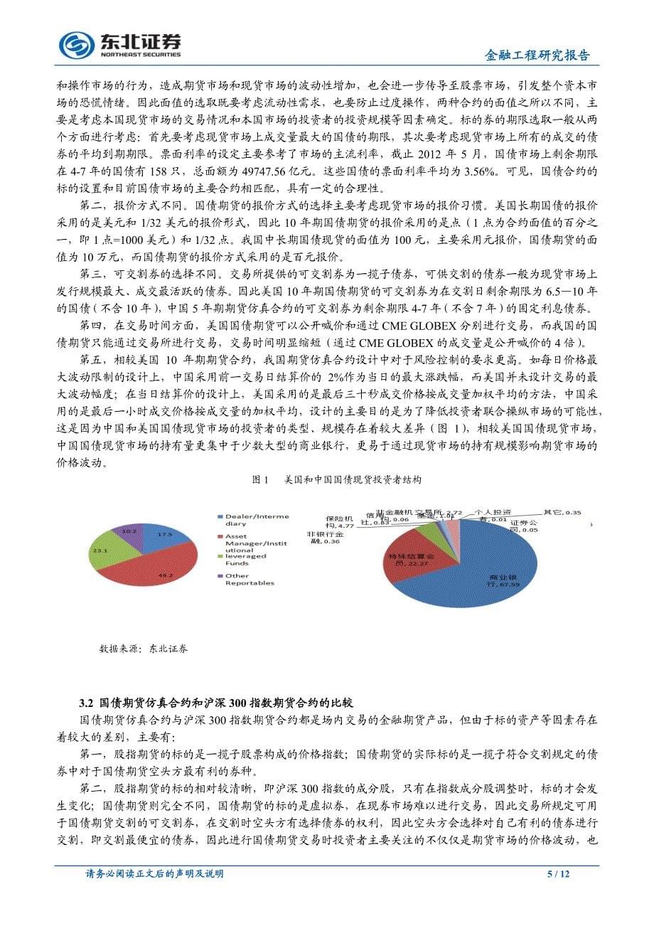 东北证券_2013-06-04_国债期货的原理及主要应用.pdf_第5页