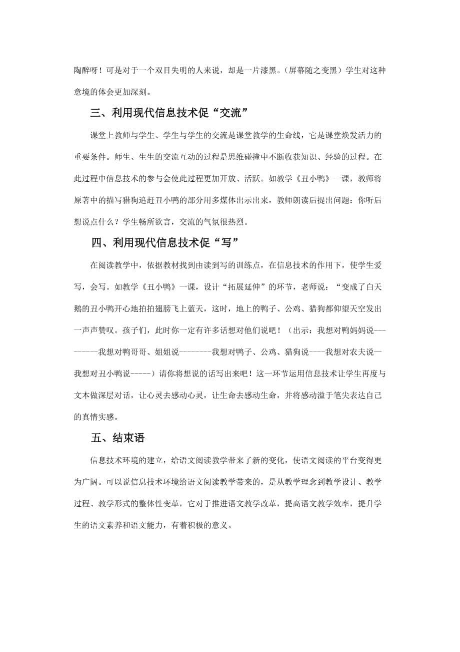 信息技术与语文学科整合论文.doc_第5页