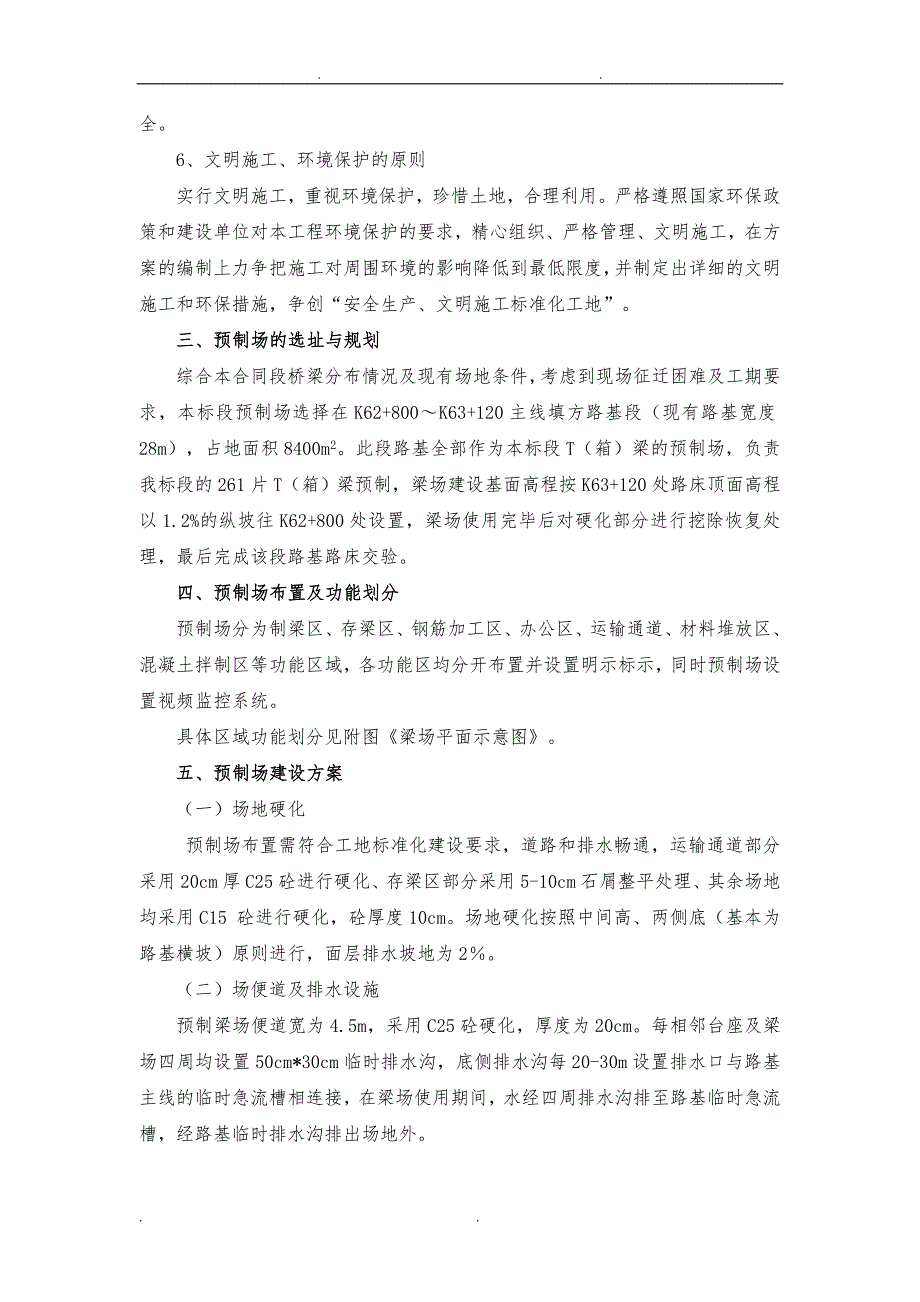 标准化梁场建设方案详细_第4页