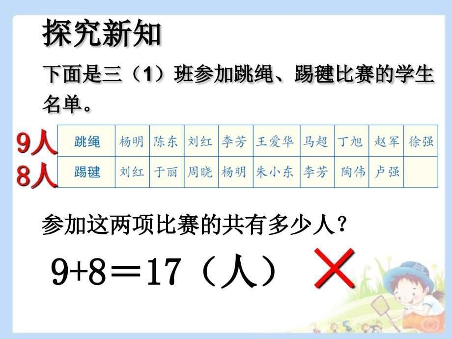 人教版小学数学三年级上册-《数学广角-集合》_第5页