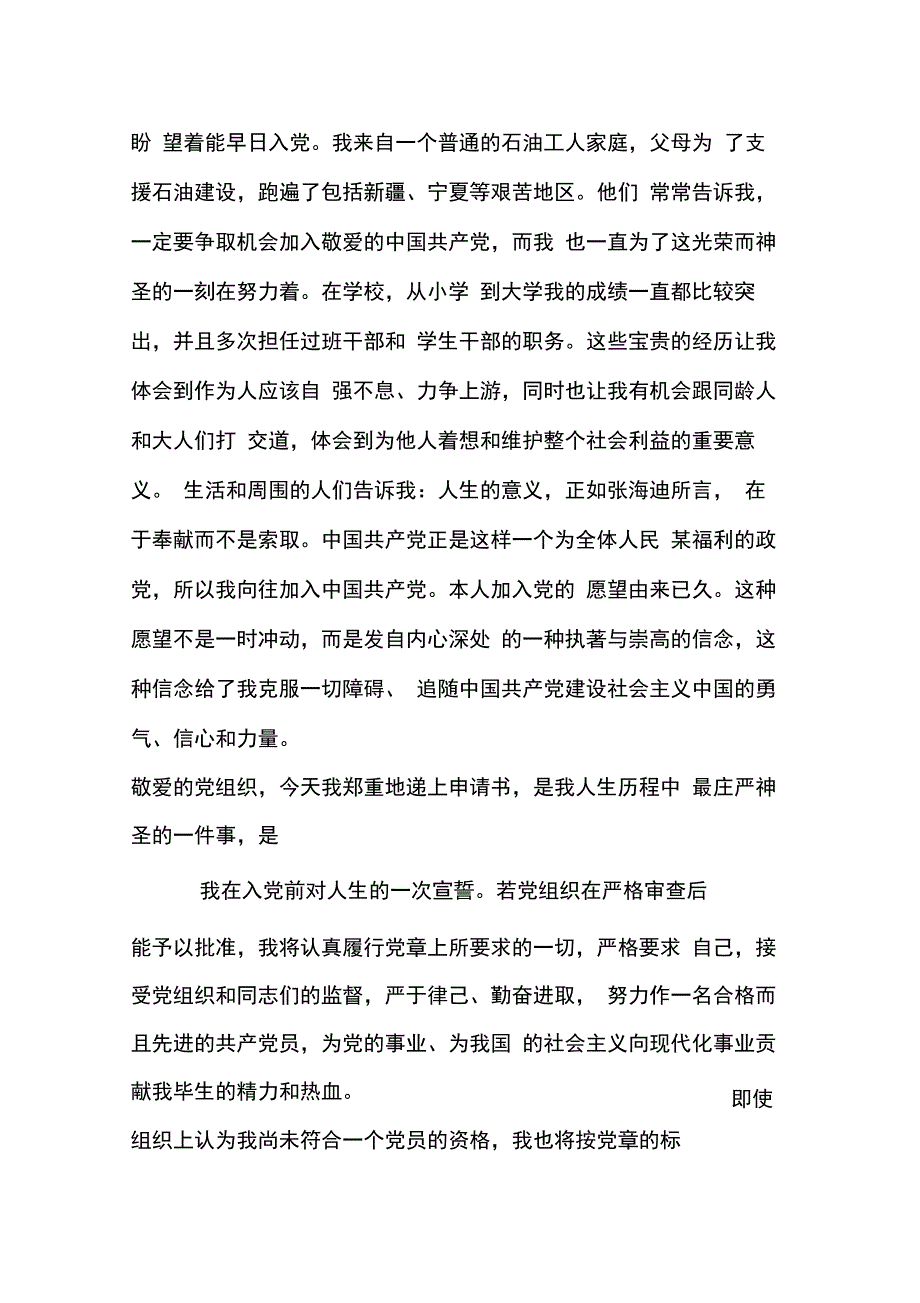 202X年入党申请书文库_第3页