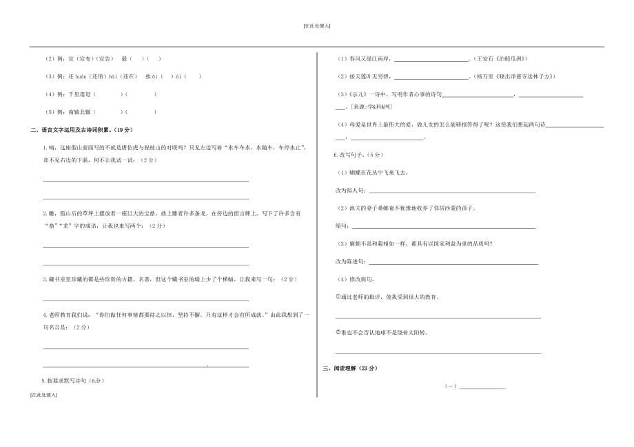 【名师预测】2020小升初语文模拟试卷（二）（有答案）_第2页