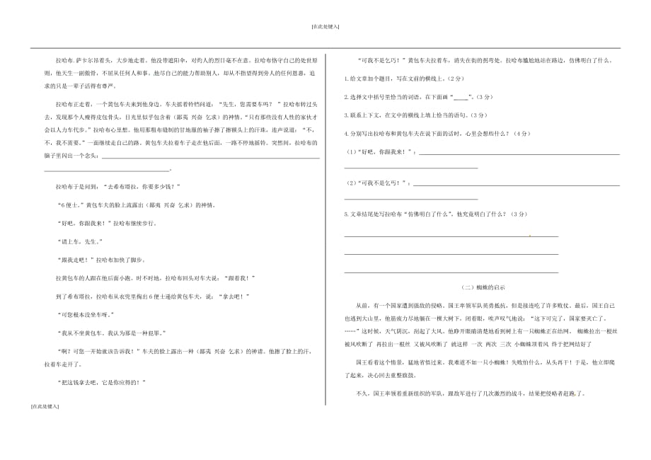 【名师预测】2020小升初语文模拟试卷（二）（有答案）_第3页