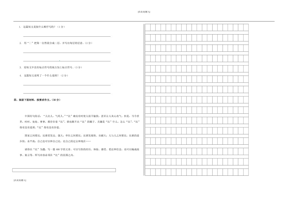 【名师预测】2020小升初语文模拟试卷（二）（有答案）_第4页