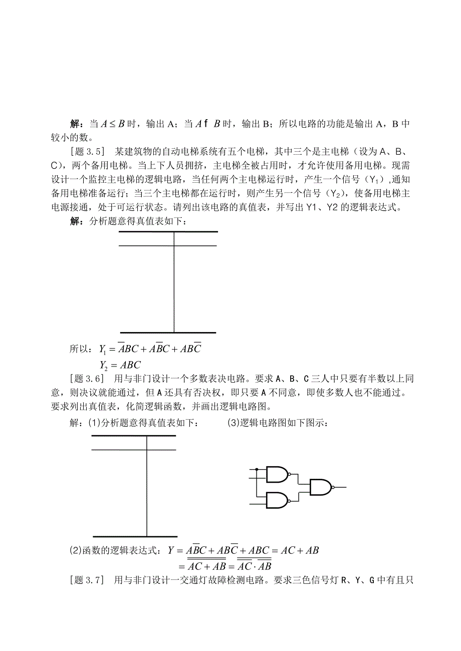 习题3 组合逻辑电路分析与设计 数字电子技术 含答案.doc_第3页