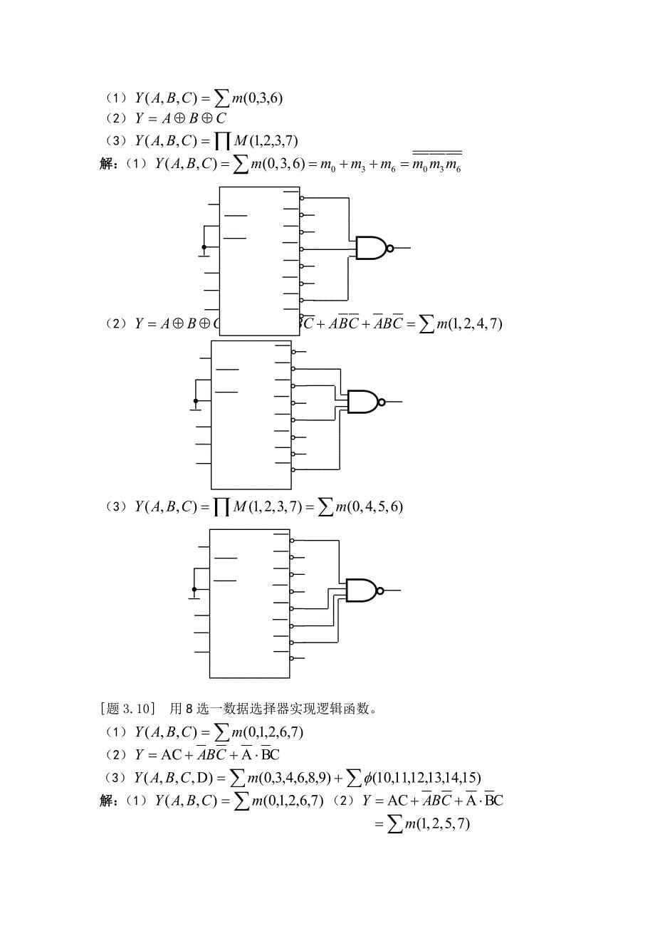 习题3 组合逻辑电路分析与设计 数字电子技术 含答案.doc_第5页