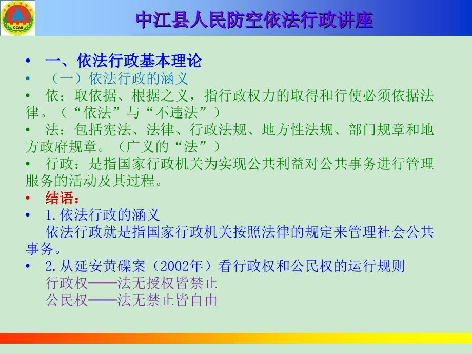 人民防空依法行政讲座_第3页