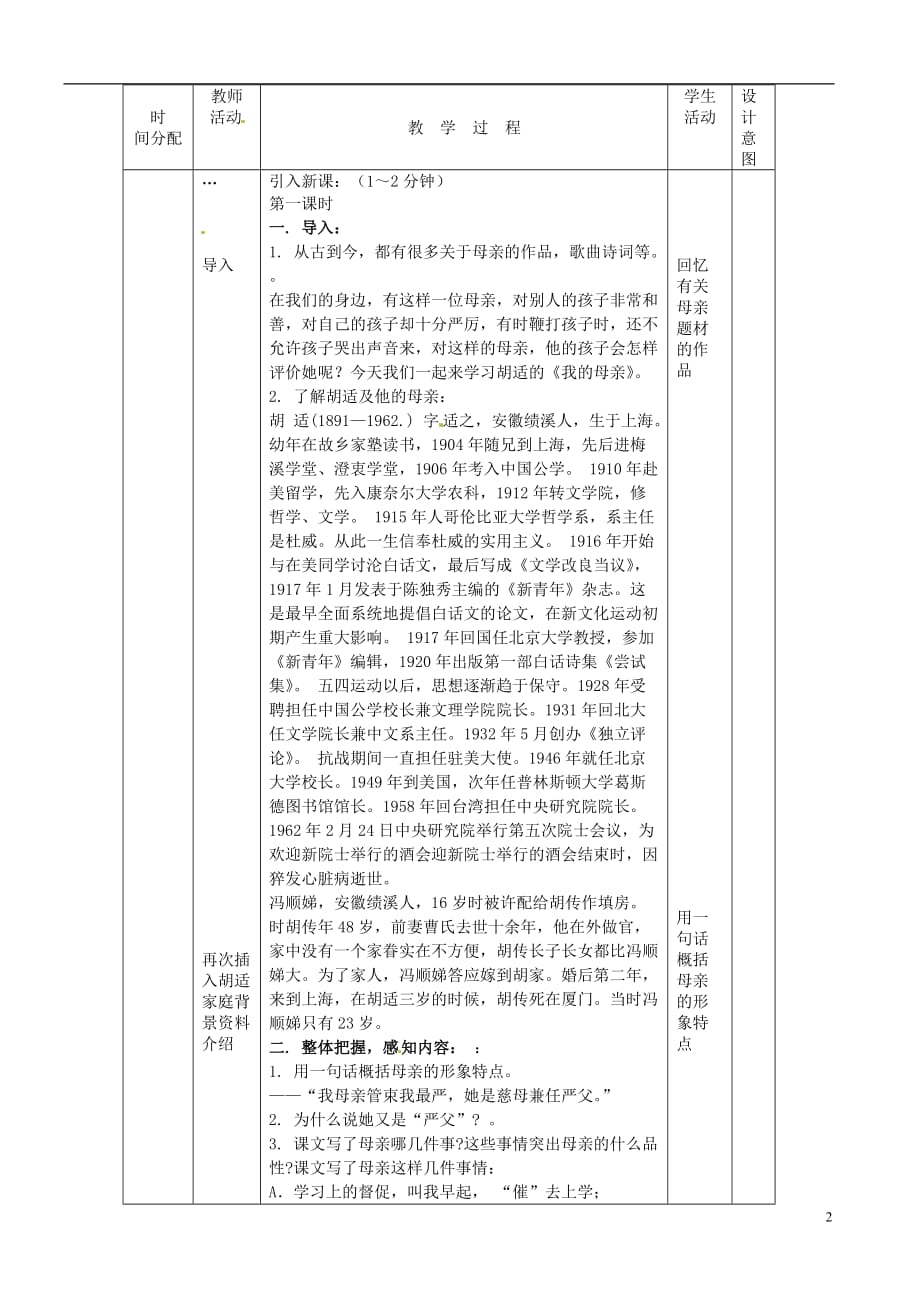 黑龙江省虎林市八五零农场学校八年级语文下册 2我的母亲教学设计 新人教版.doc_第2页