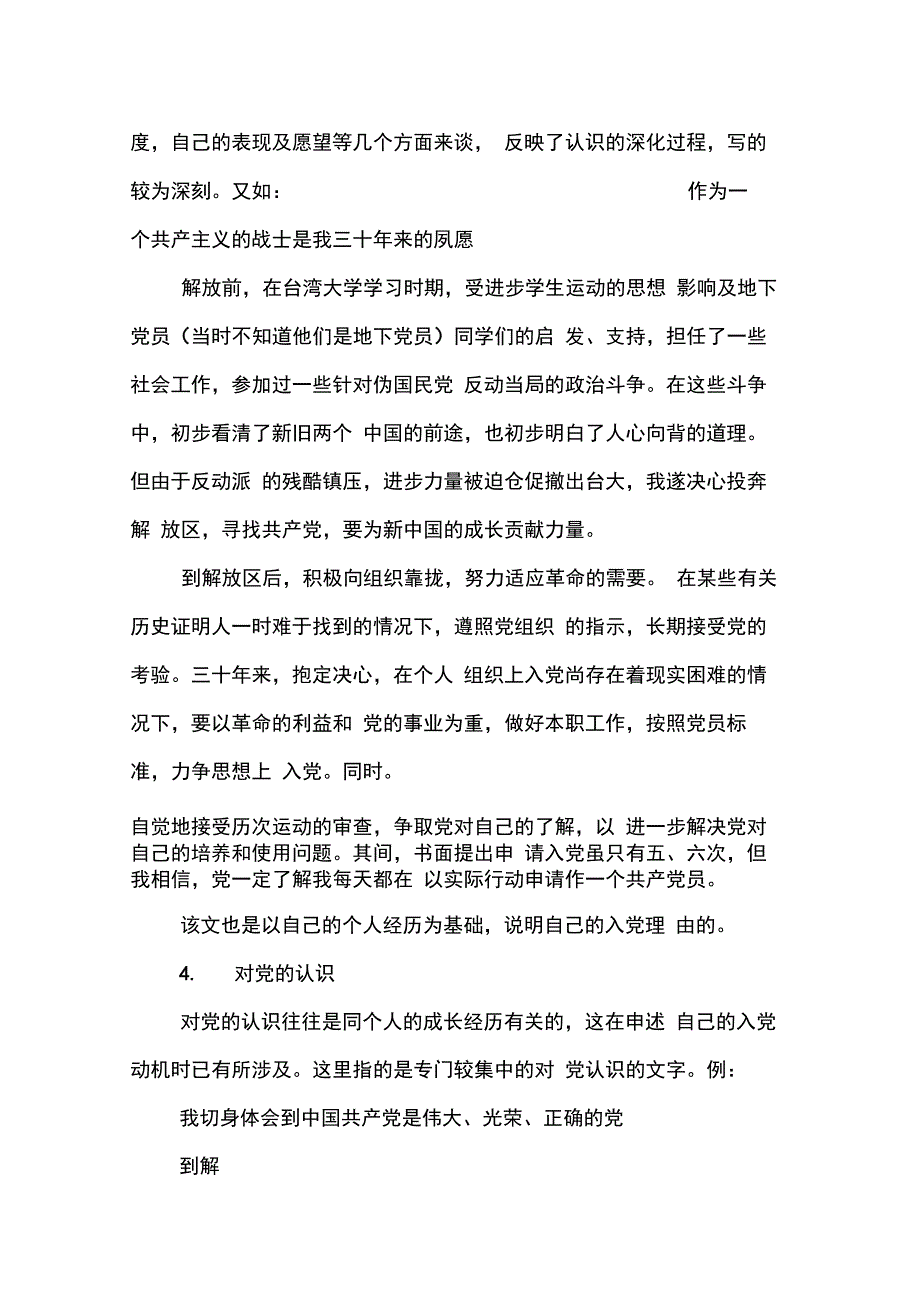 202X年入党申请书落款格式_第4页