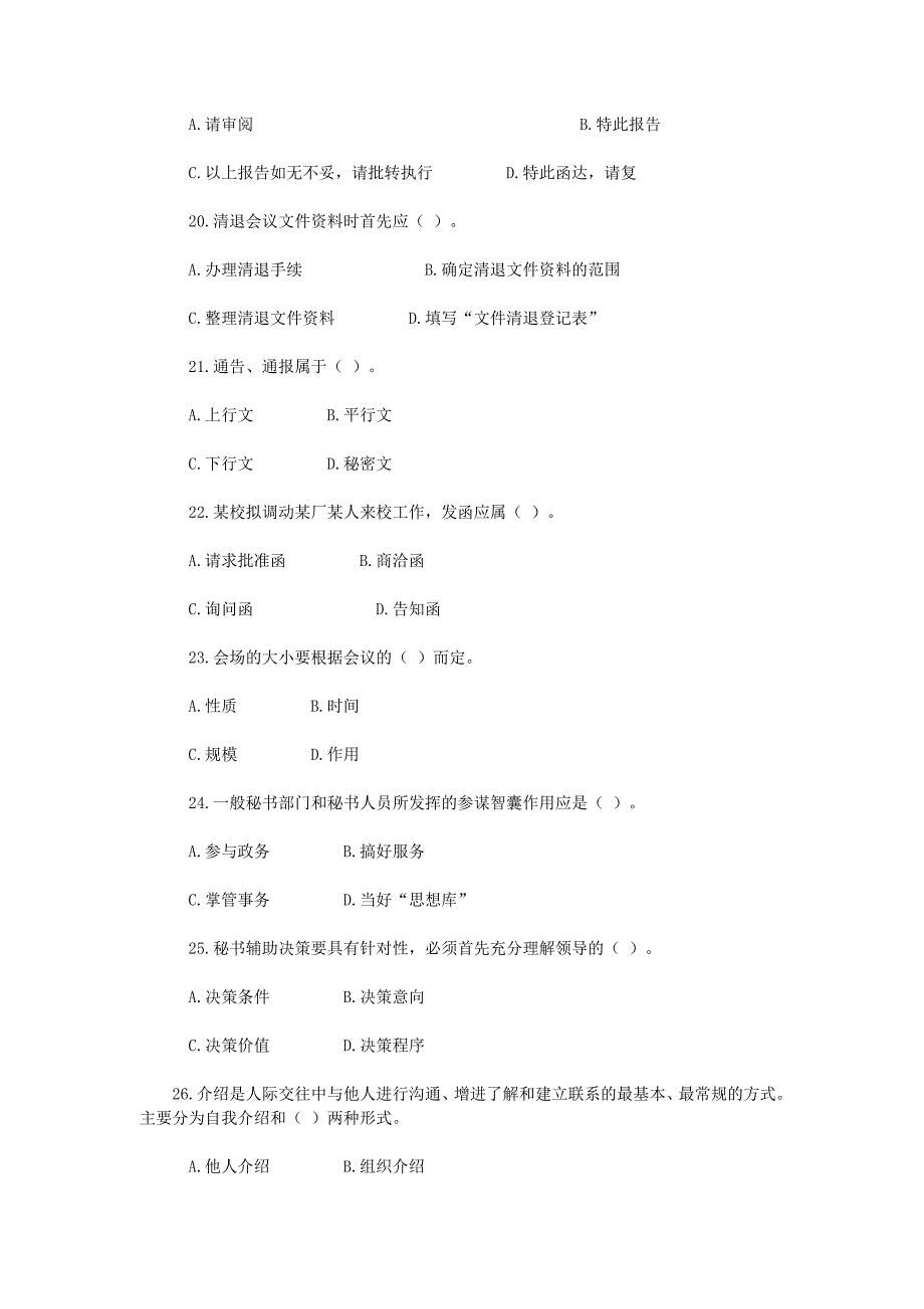 2017年事业单位招聘文秘专业知识模拟卷附解析._第4页