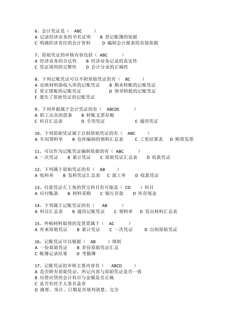 精选资料会计从业资格证考试习题集第五章会计凭证练习含答案_第4页