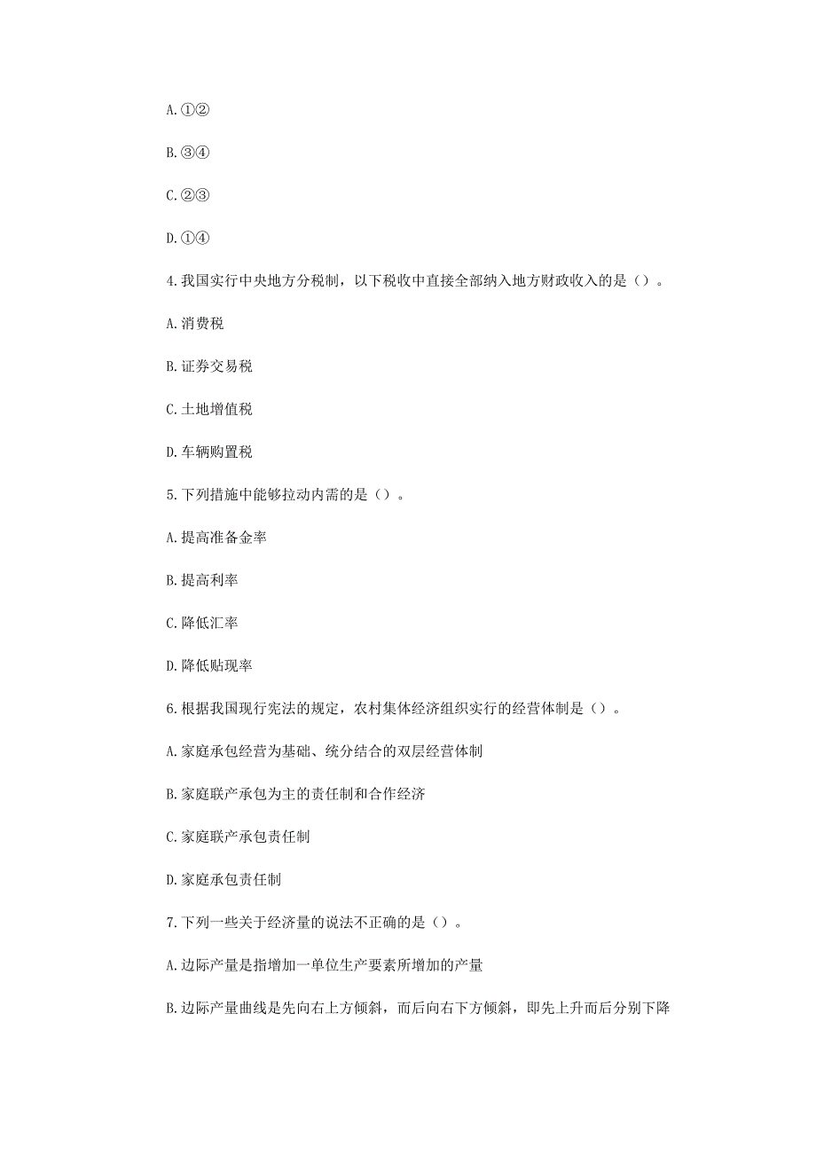 2017年事业单位考试公共基础知识预测题（一）及解析._第2页