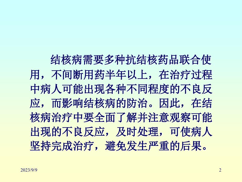 抗结核药物不良反应教学教案_第2页