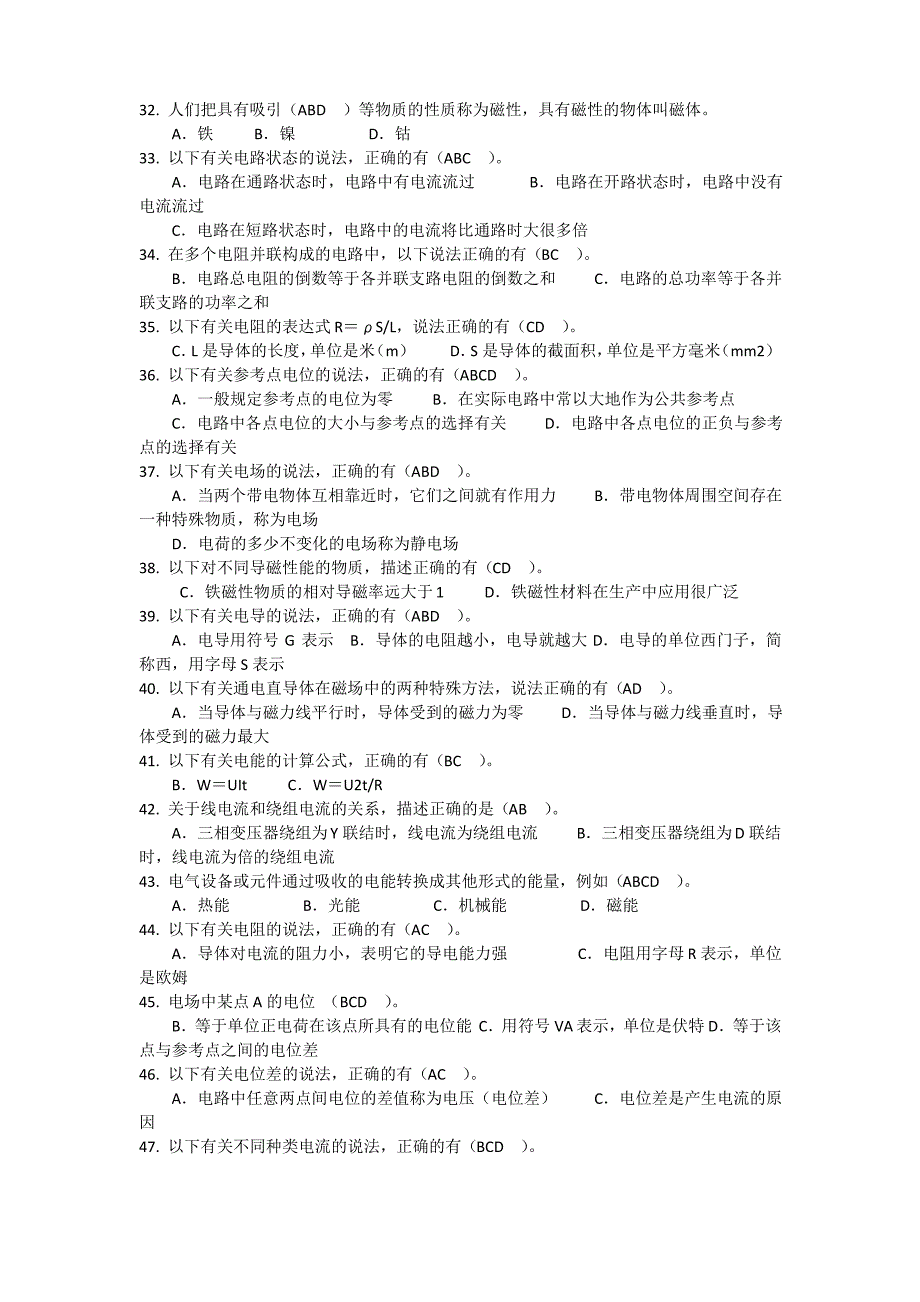 电工考试题多选题精选_第3页