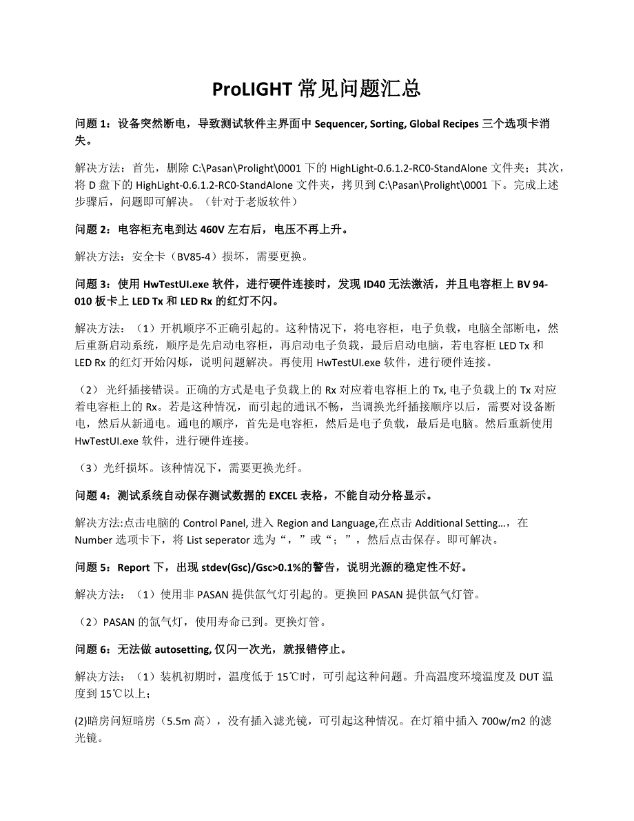 PASAN IV测试仪故障排除实例手册.doc_第1页