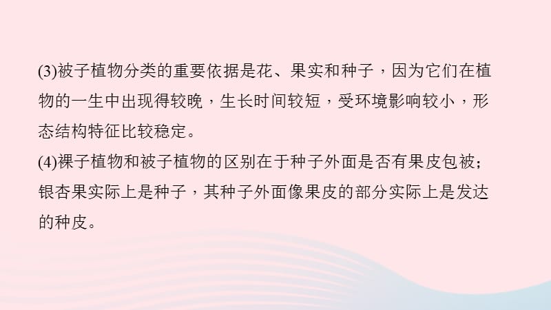 鲁科教习题课件淄博一中八年级生物上册第六单元第一章第一节尝试对生物进行分类69_第4页