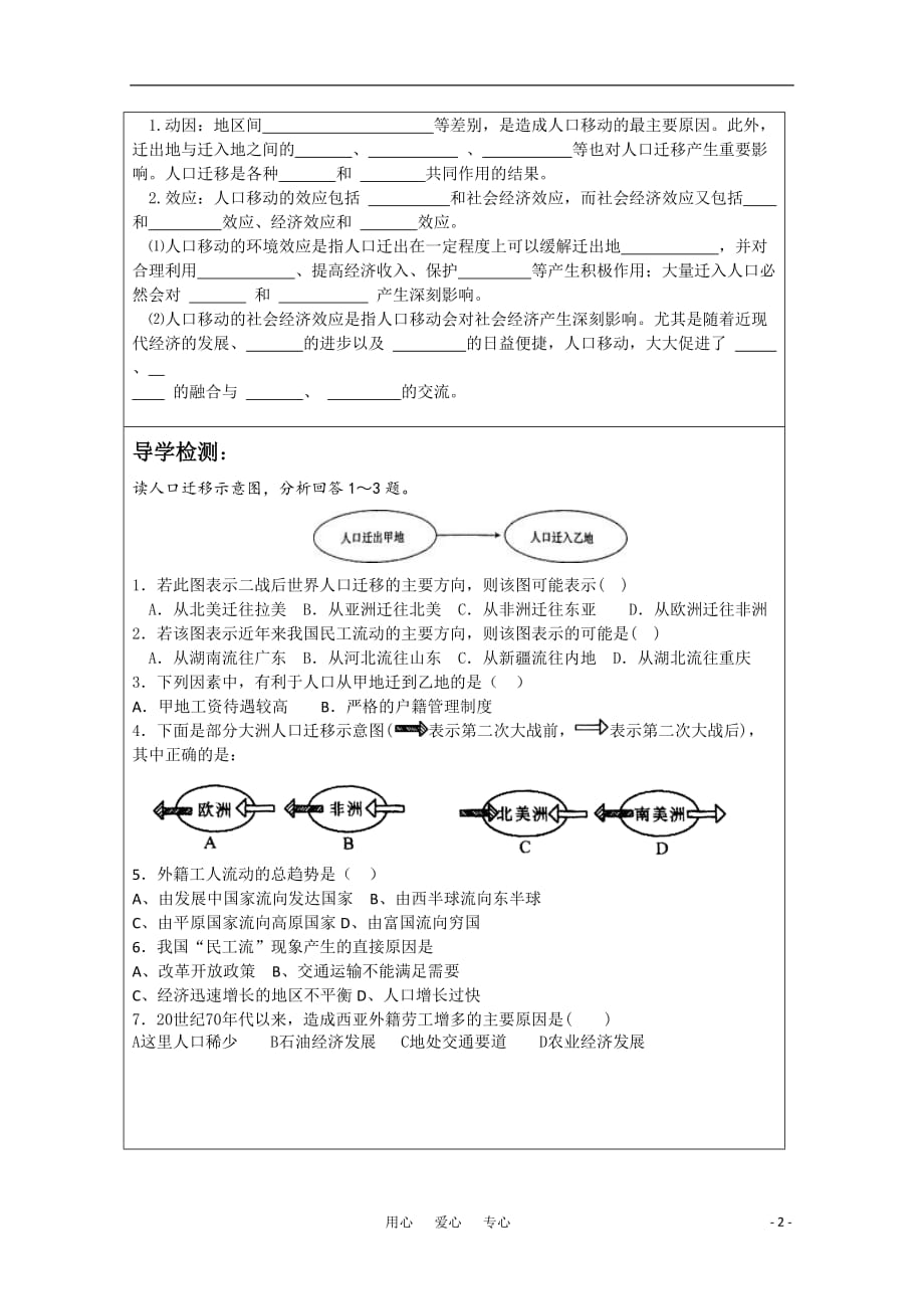 江苏省高中地理 1.2人口迁移教学案 鲁教版必修2.doc_第2页
