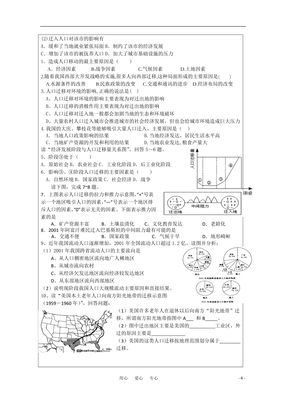 江苏省高中地理 1.2人口迁移教学案 鲁教版必修2.doc_第4页