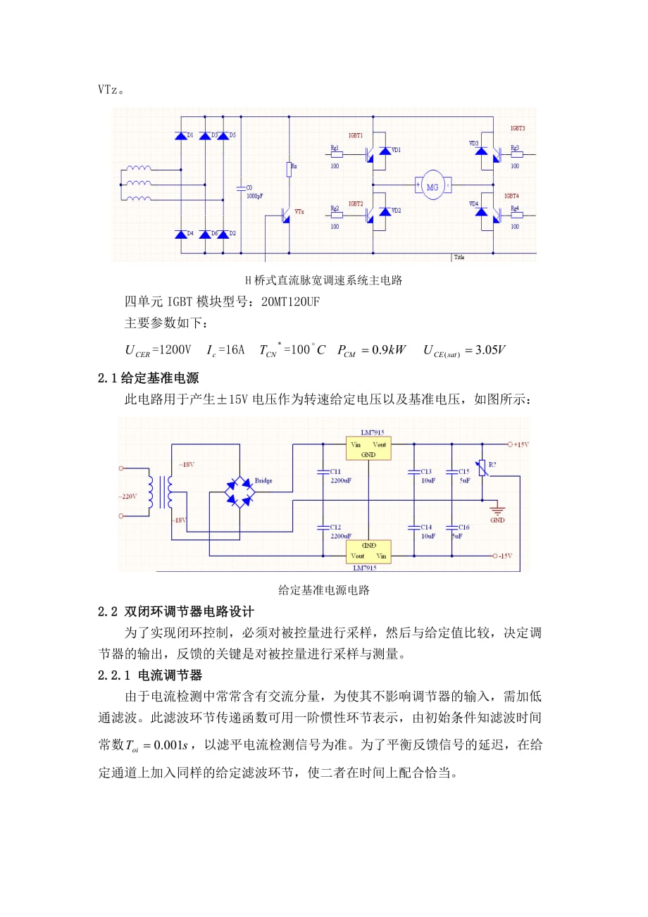 PWM直流双闭环调速系统设计.doc_第3页