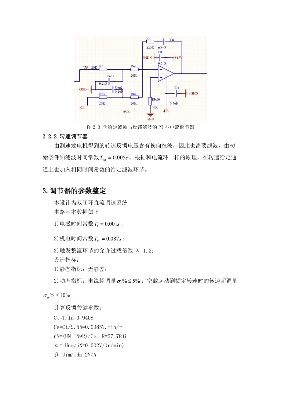 PWM直流双闭环调速系统设计.doc_第4页