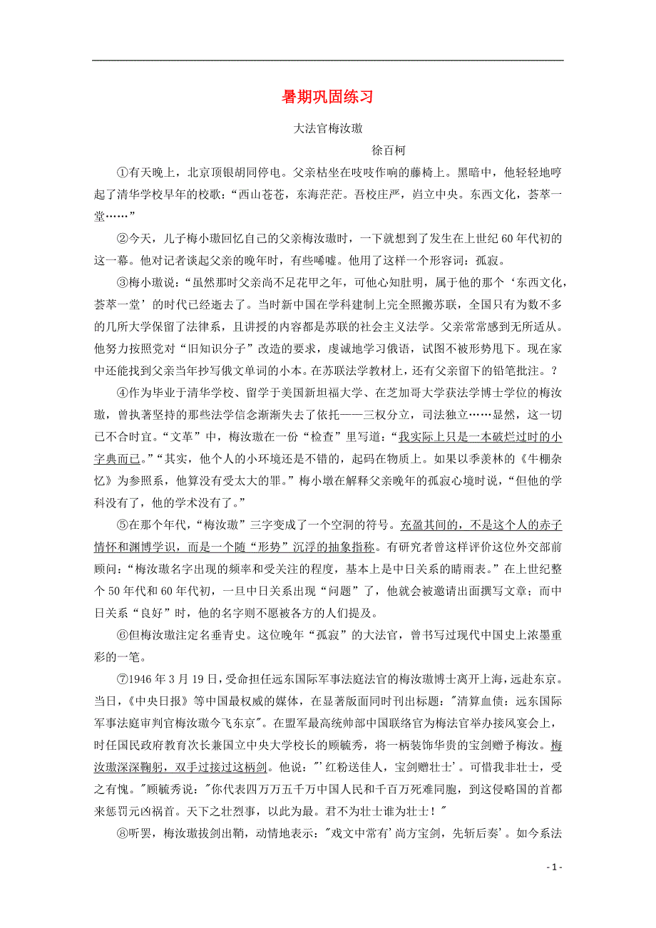 2012高三语文暑期巩固练习题32.doc_第1页