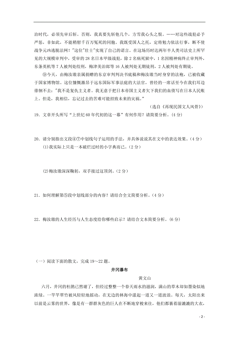 2012高三语文暑期巩固练习题32.doc_第2页