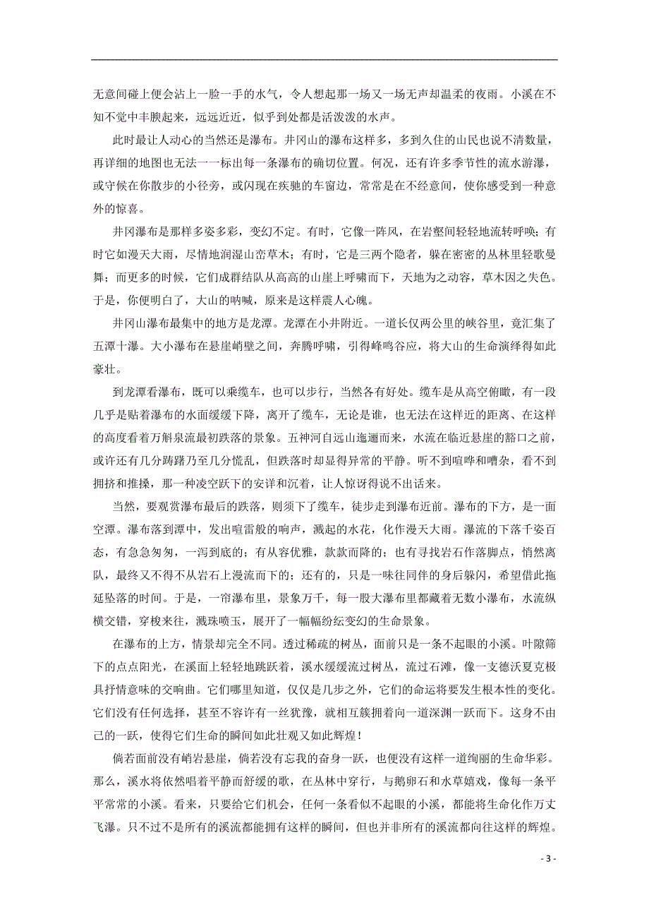 2012高三语文暑期巩固练习题32.doc_第3页