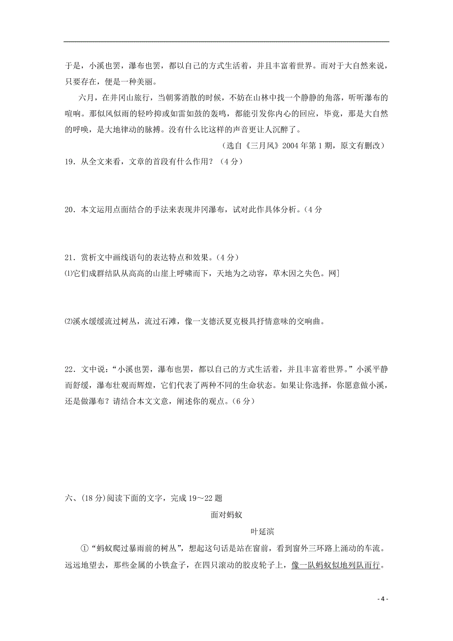 2012高三语文暑期巩固练习题32.doc_第4页